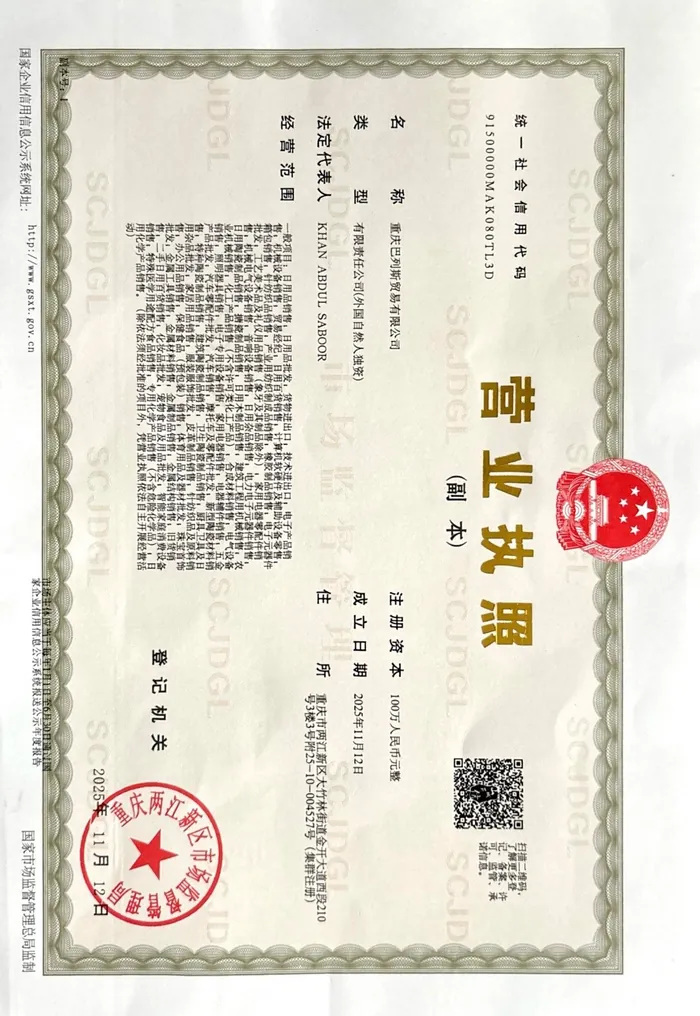 Business licence (营业执照), People’s Republic of China